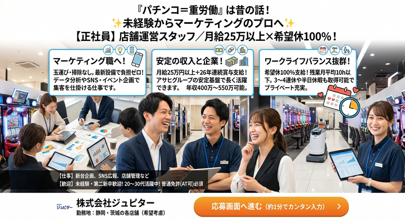 株式会社ジュピターの求人・転職情報