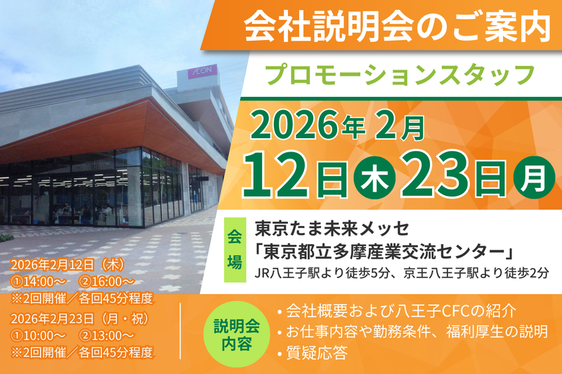 イオンネクスト株式会社の求人・転職情報