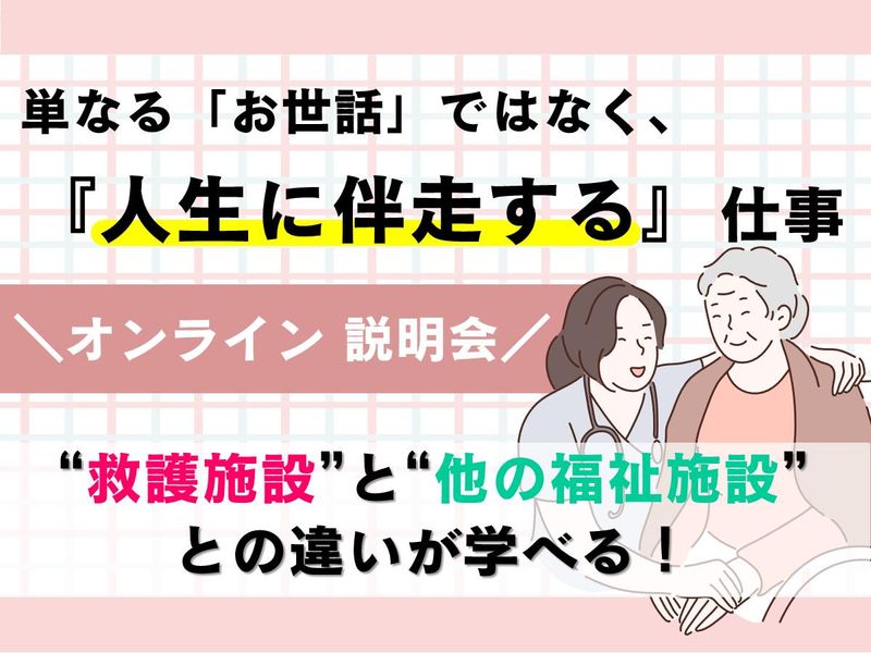 社会福祉法人サンあなん