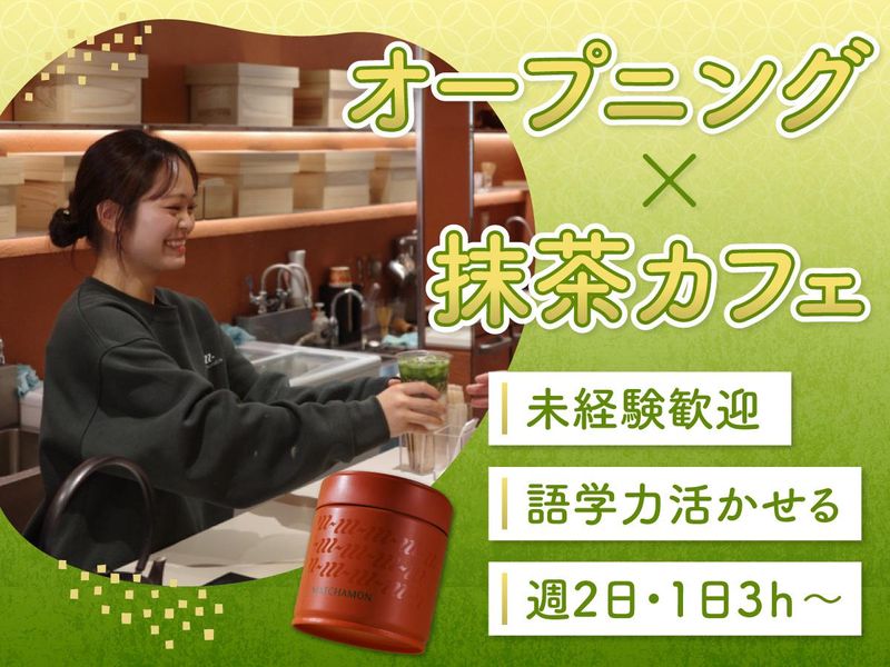 Matchamon 下北沢店のアルバイト・バイト求人情報