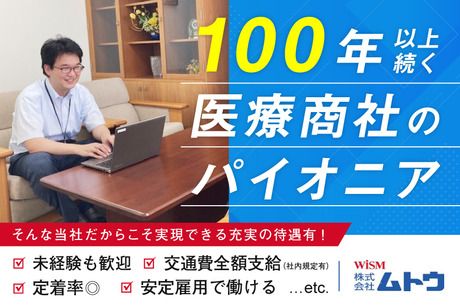 株式会社ムトウの求人・転職情報