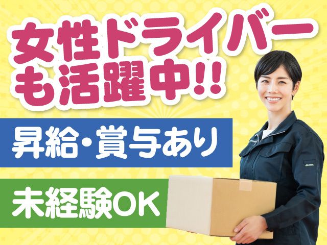 三八五エクスプレス株式会社の求人・転職情報