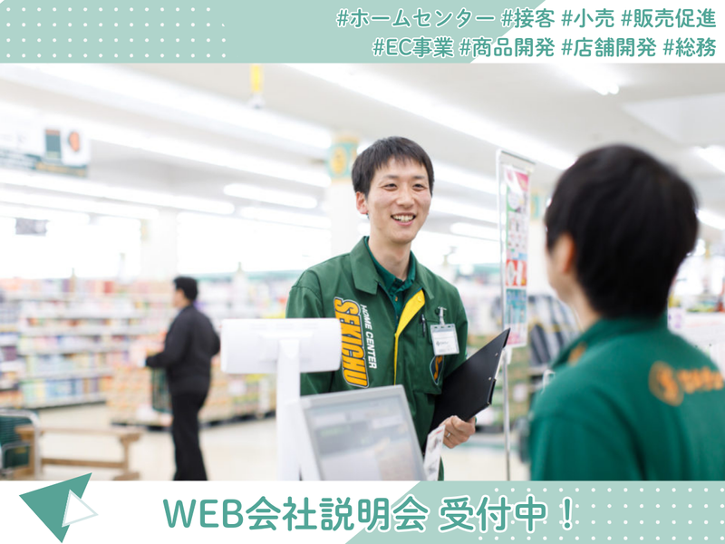 株式会社セキチュー