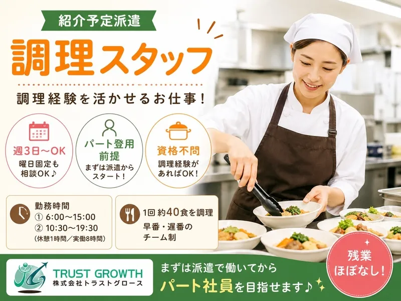 株式会社トラストグロース東日本のアルバイト・バイト求人情報