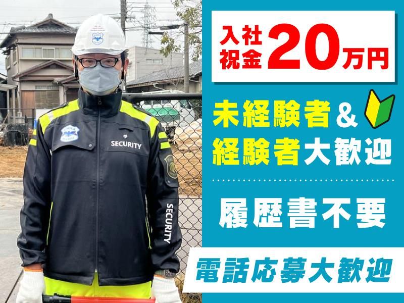 有限会社イーグル警備保障の求人・転職情報