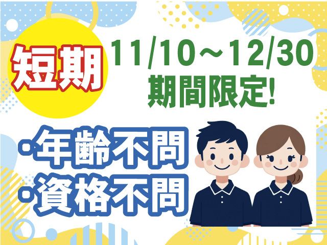 株式会社共同物流サービスのアルバイト・バイト求人情報-12