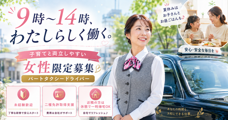 豊川タクシー株式会社のアルバイト・バイト求人情報-02