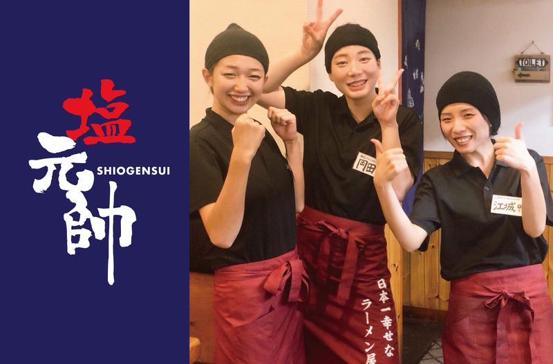 草津塩元帥のアルバイト・バイト求人情報-04