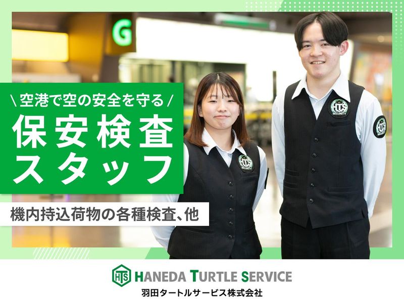 羽田タートルサービス株式会社