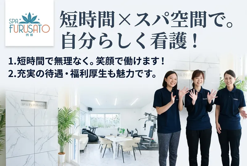 SPA FURUSATO 四郷のアルバイト・バイト求人情報-09