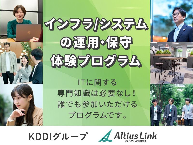【WEB開催】インフラ/システムの運用・保守体験プログラム