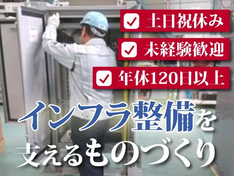 三和エンジニアリング株式会社-0001の求人・転職情報