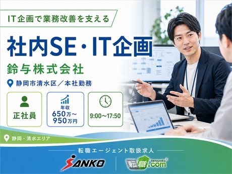 三幸コーポレーション　転職エージェント事業部の求人・転職情報