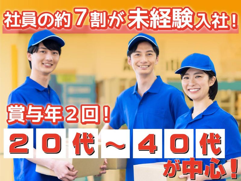 横浜低温ロジスティック(株)の求人・転職情報