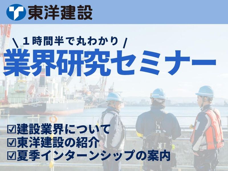 東洋建設株式会社