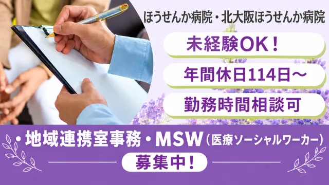 一般財団法人ＳＦ豊泉家の求人・転職情報