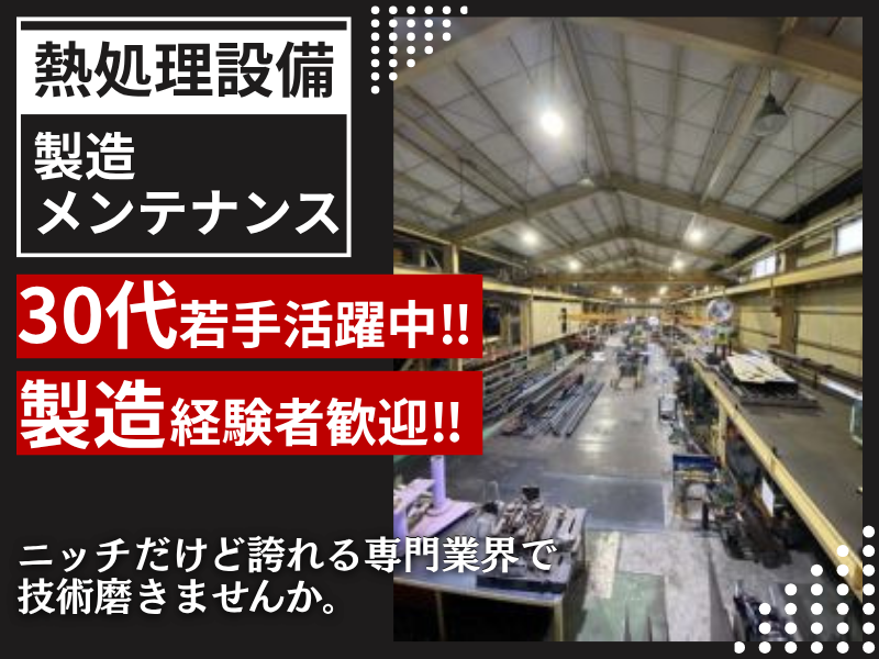 有限会社サーモテックサービスの求人・転職情報