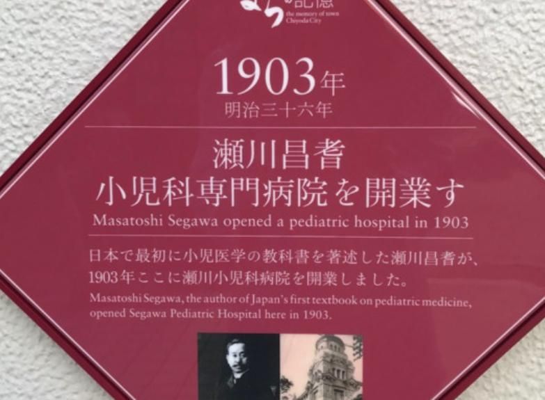 医療法人社団　昌仁醫修会　瀬川記念小児神経学クリニックのアルバイト・バイト求人情報-04