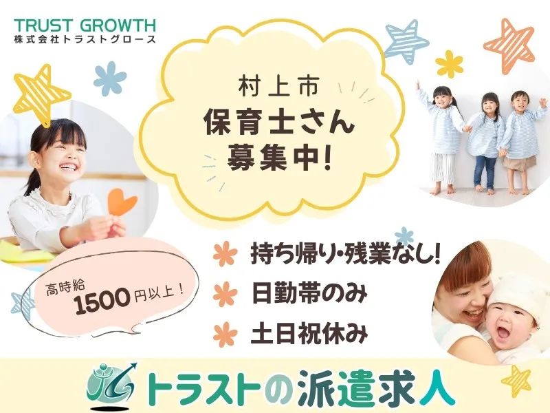 株式会社トラストグロース東日本のアルバイト・バイト求人情報