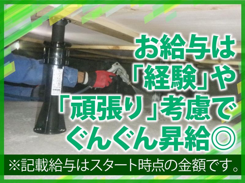 株式会社山陽白蟻研究所の求人・転職情報