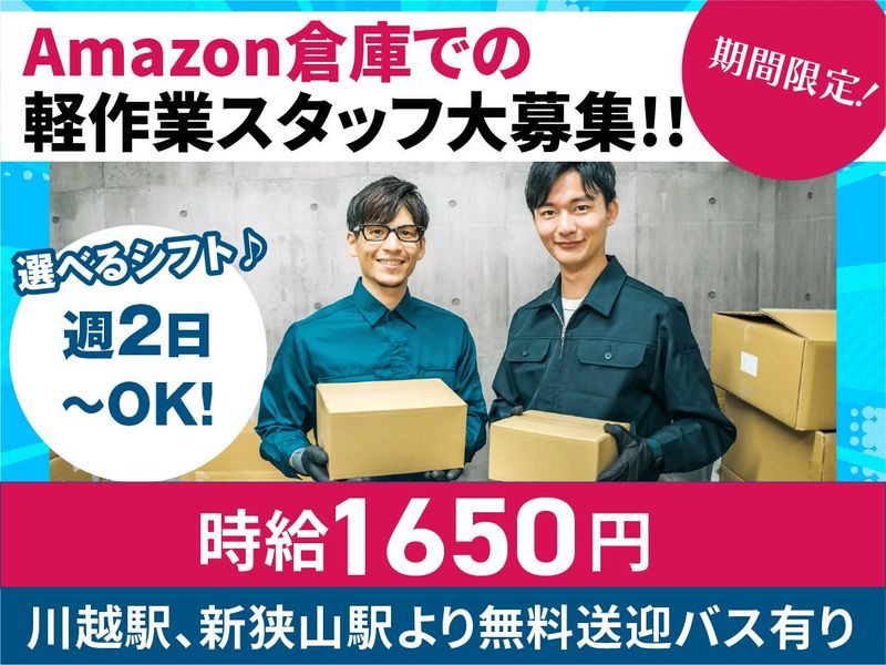 NXキャリアロード株式会社　埼玉DC営業部