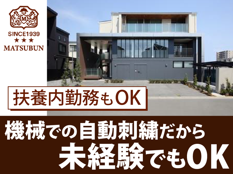 株式会社マツブンのアルバイト・バイト求人情報-03