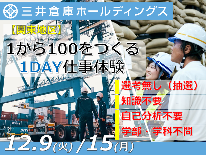 三井倉庫ホールディングス株式会社