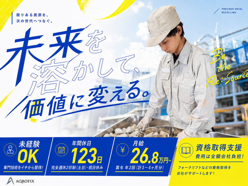 株式会社アクロフィックの求人・転職情報