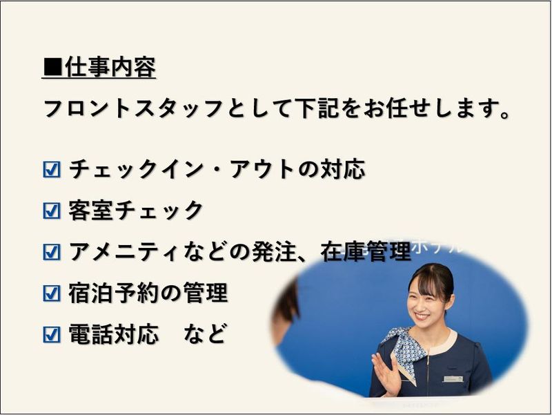 株式会社 東横イン 東横INN　鹿児島天文館Ⅰのアルバイト・バイト求人情報-03