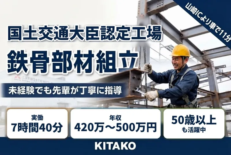 株式会社キタコウの求人・転職情報