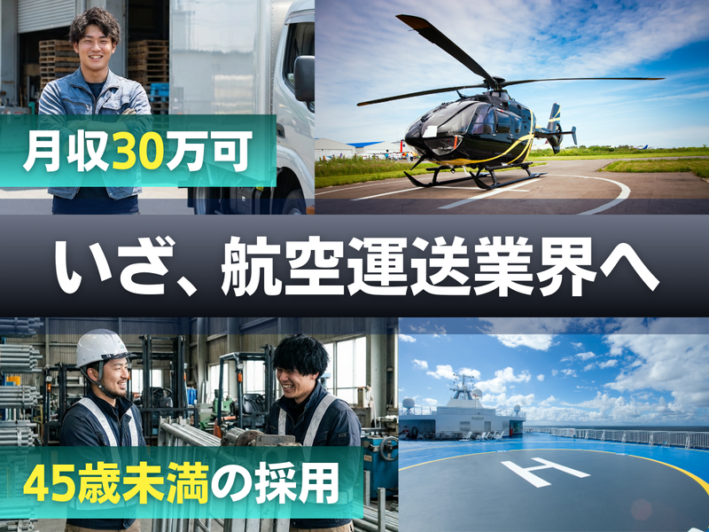 株式会社東新エンジニアリング-0002の求人・転職情報