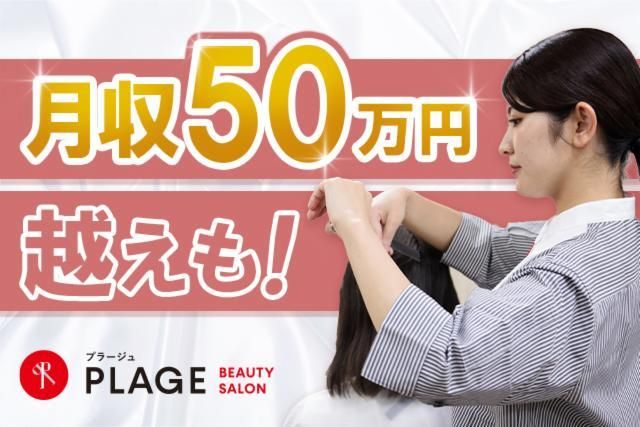 美容プラージュ　新瑞店のアルバイト・バイト求人情報-01