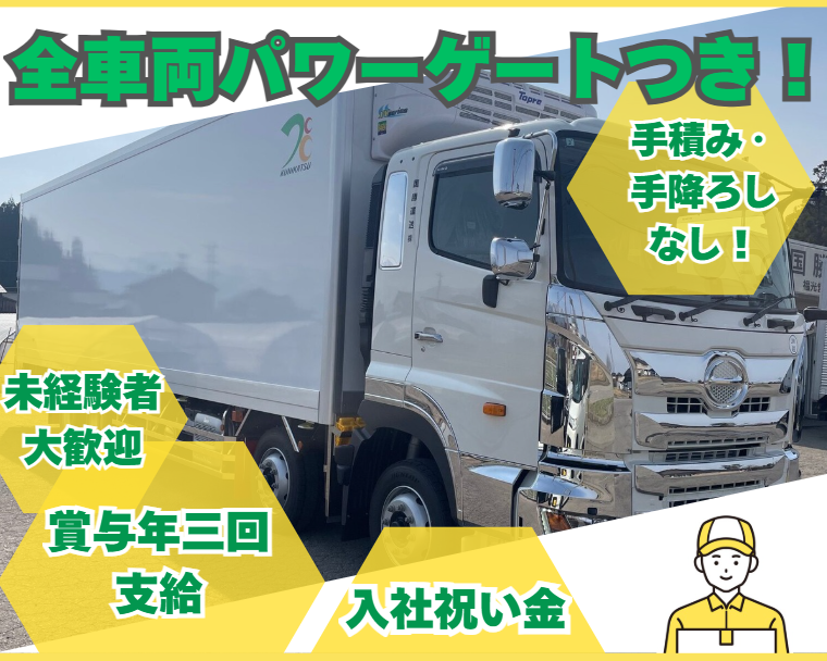 国勝運送株式会社の求人・転職情報