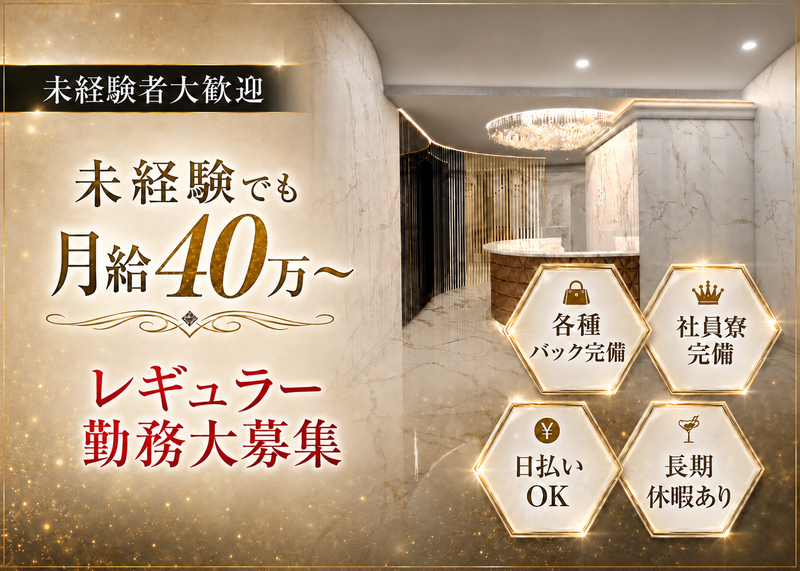 CLUB EL Doradoの求人・転職情報