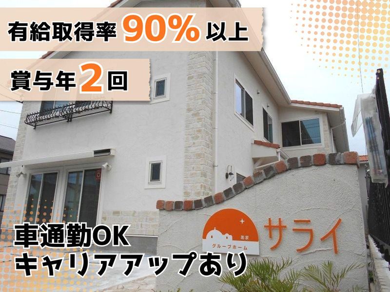 株式会社アルバ-0001の求人・転職情報