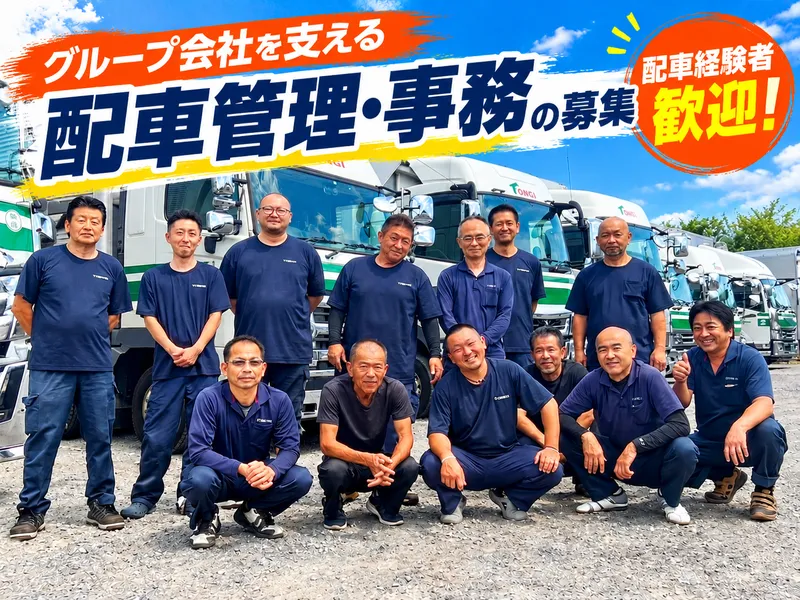 東名輸送株式会社の求人・転職情報