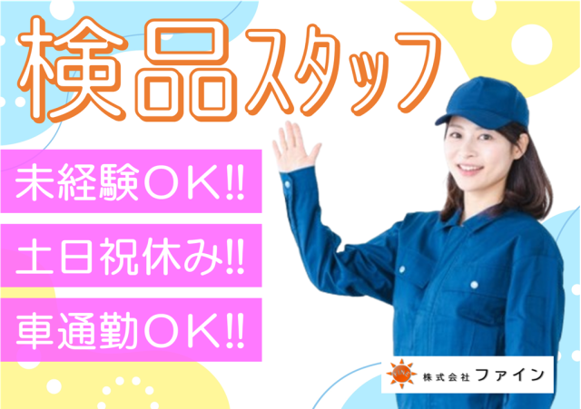 株式会社ファイン