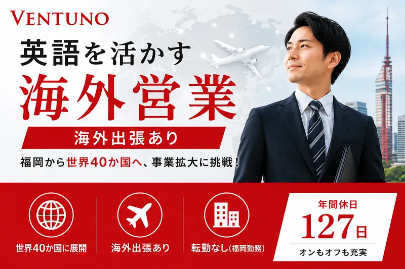 ヴェントゥーノ本社の求人・転職情報