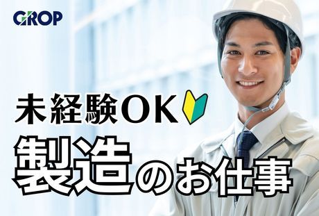 株式会社グロップの求人情報