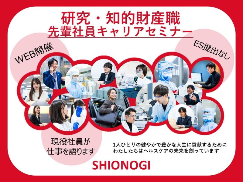 塩野義製薬株式会社