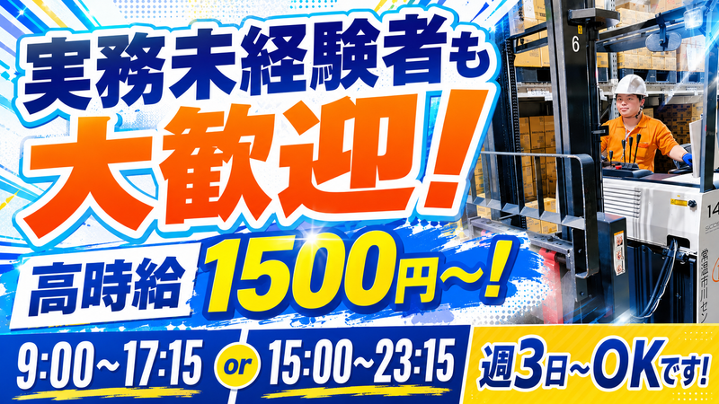 三井物産流通グループ株式会社　常温市川センターのアルバイト・バイト求人情報-04