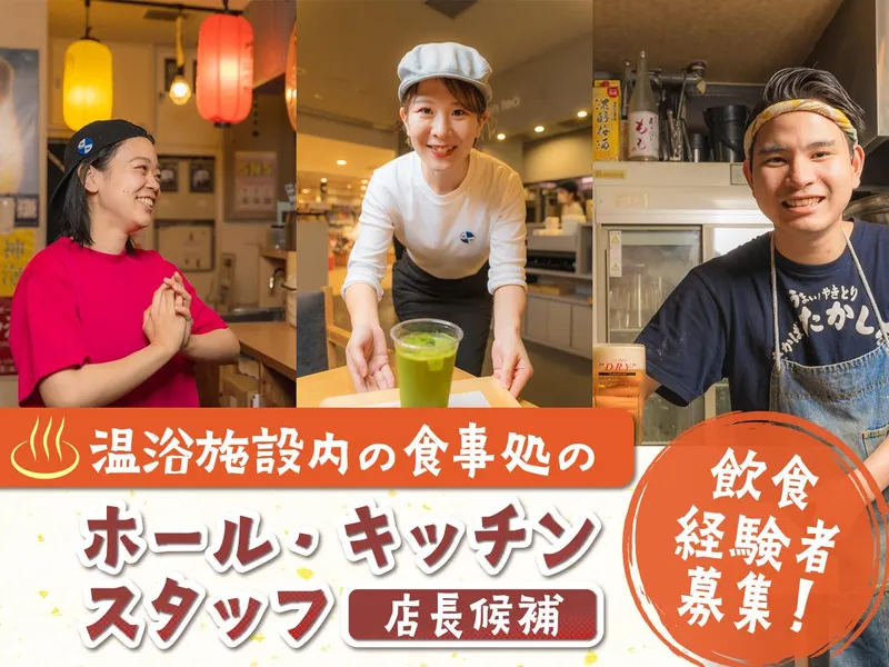庄内温泉 喜多の湯　庄内亭・喜多カフェのアルバイト・バイト求人情報-13