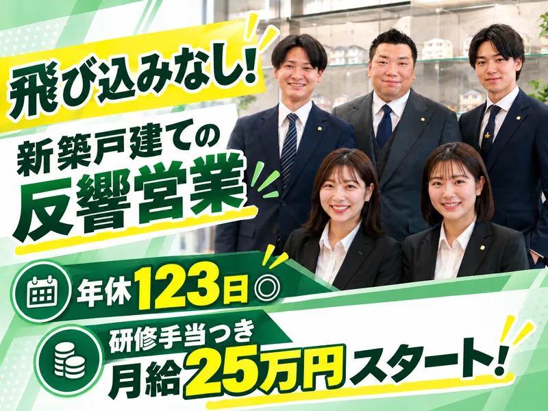 株式会社住まいるプラス1ホールディングスの求人・転職情報