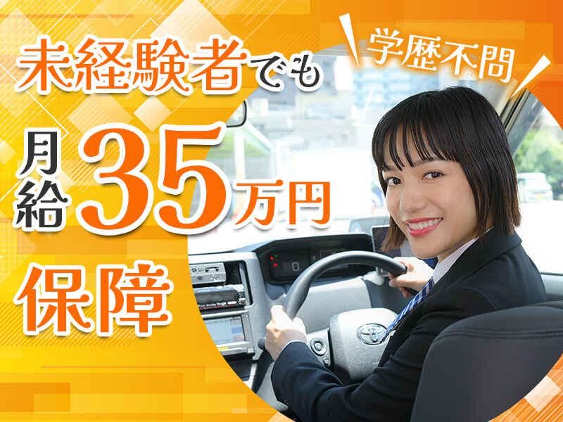 OMタクシー株式会社の求人・転職情報