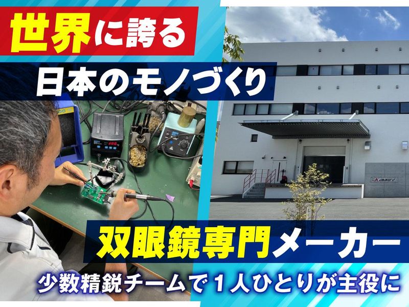 鎌倉光機株式会社の求人・転職情報