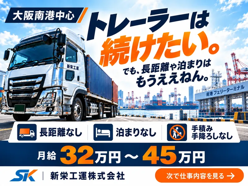 株式会社新栄工運の求人・転職情報