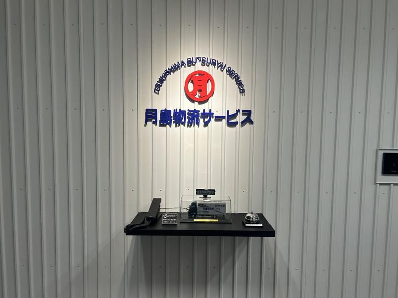 株式会社月島物流サービスのアルバイト・バイト求人情報-03