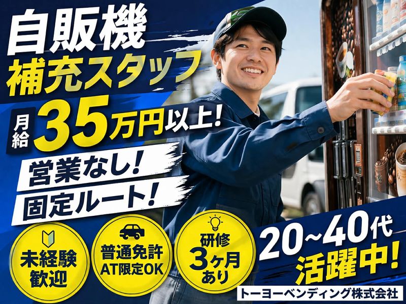 トーヨーベンディング株式会社-0014の求人・転職情報