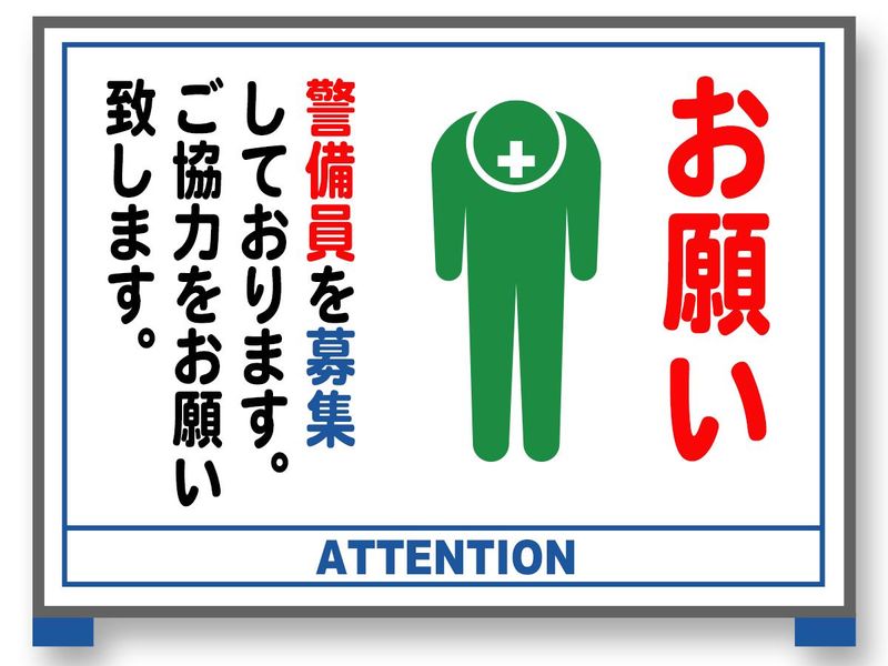 セコムジャスティック株式会社-0002の求人・転職情報