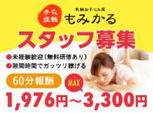 もみかる札幌川沿店・札幌平岸店のアルバイト・バイト求人情報-02